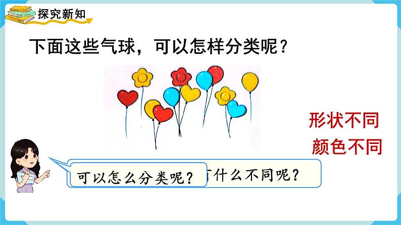第3单元分类与整理第1课时分类与整理(1)课件第3页