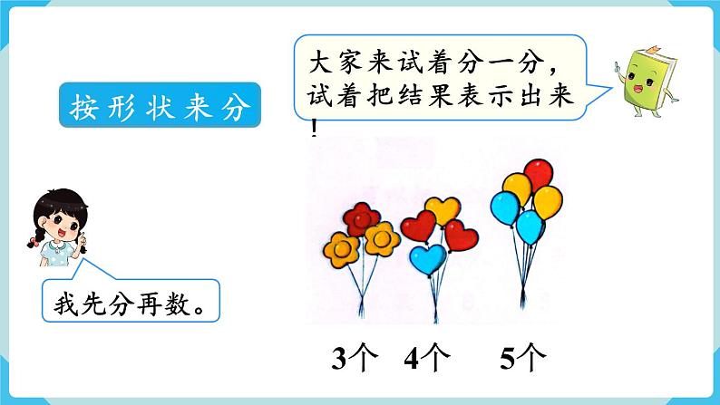 第3单元分类与整理第1课时分类与整理(1)课件第4页