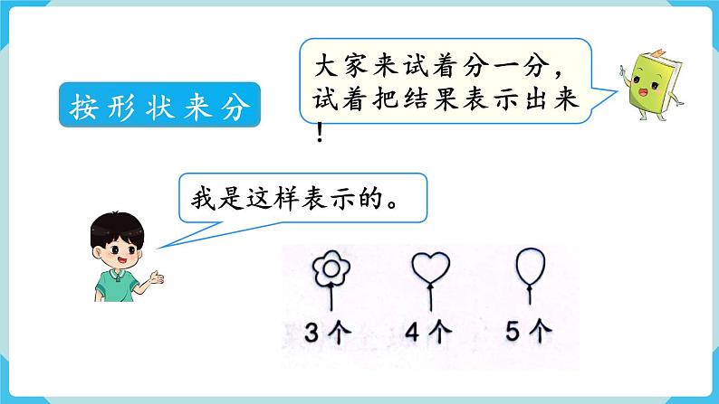 第3单元分类与整理第1课时分类与整理(1)课件第6页