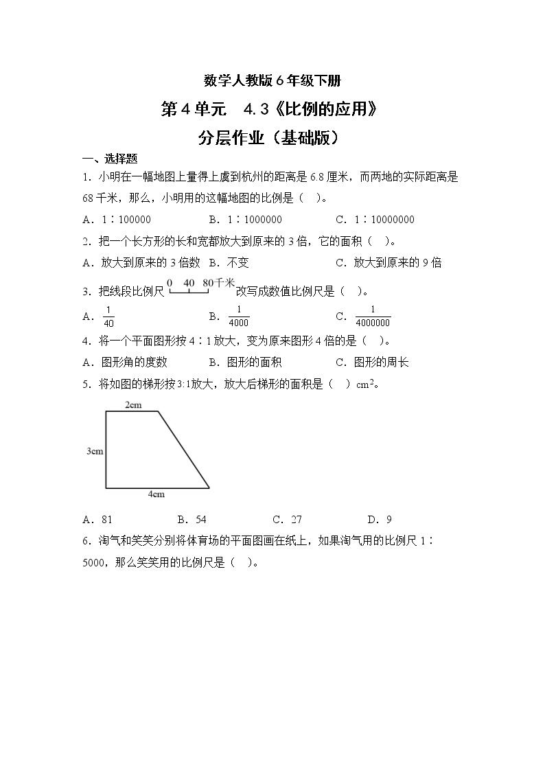 数学人教版6年级下册第4单元4.3比例的应用分层作业（基础版）(含答案)01