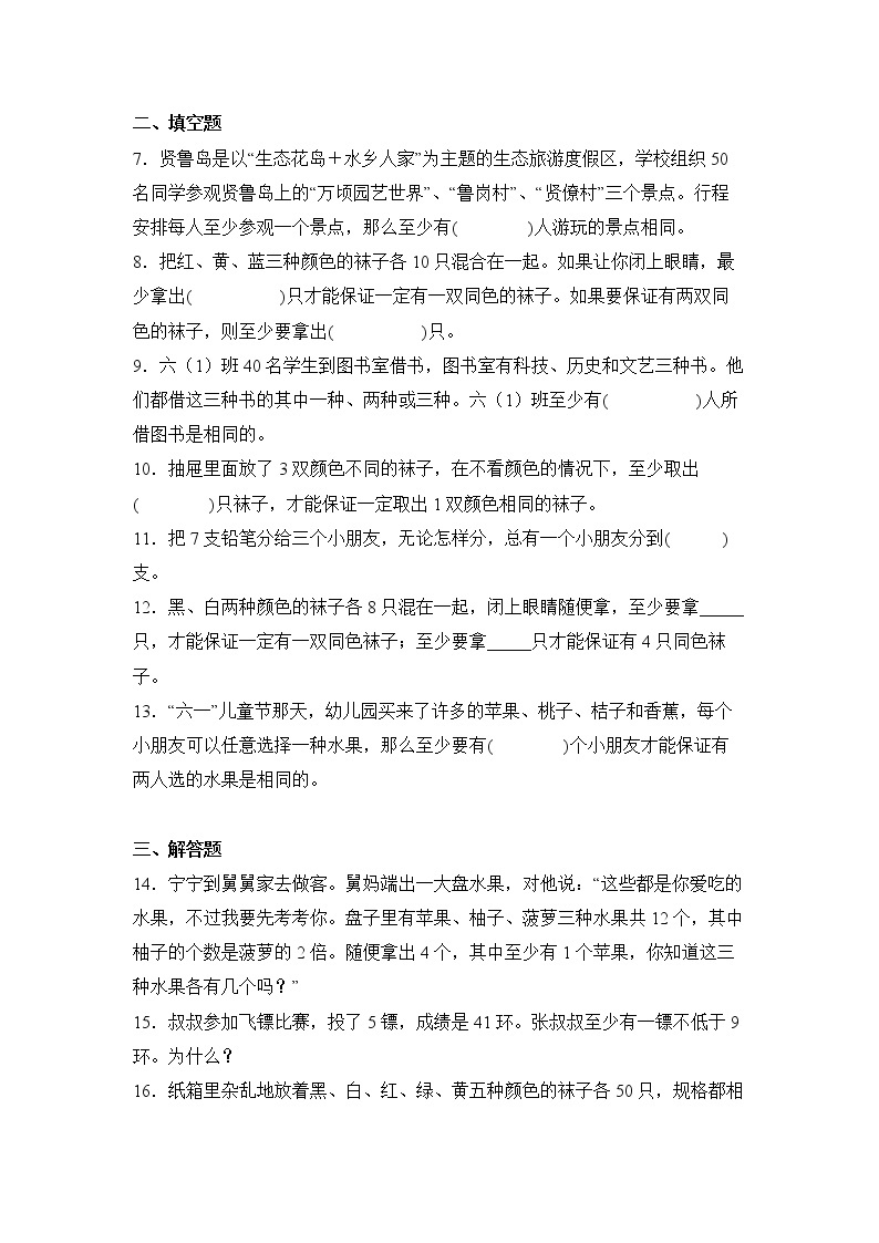 数学人教版6年级下册第5单元数学广角——鸽巢问题分层作业（培优版）(含答案)02