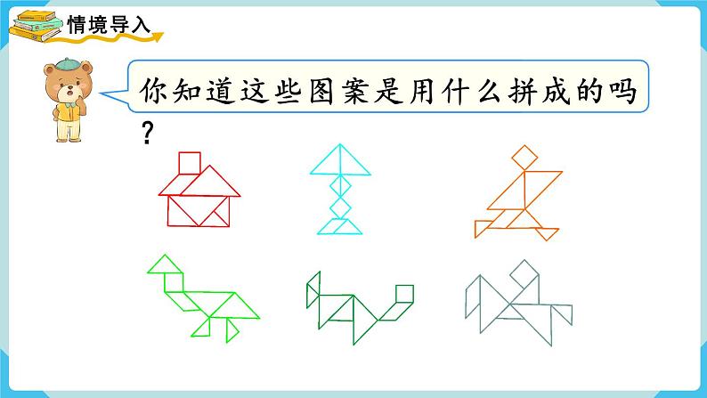 人教一下数学第1单元第3课时拼一拼(2)课件02