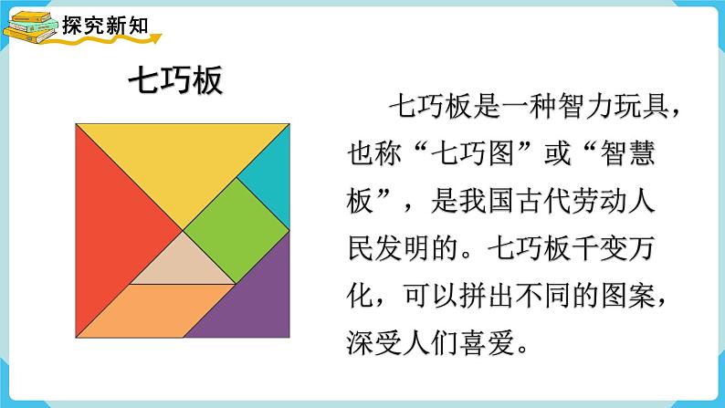 人教一下数学第1单元第3课时拼一拼(2)课件03