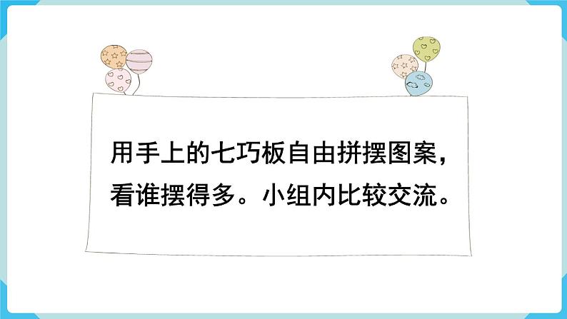 人教一下数学第1单元第3课时拼一拼(2)课件05