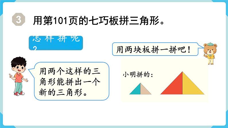 人教一下数学第1单元第3课时拼一拼(2)课件06
