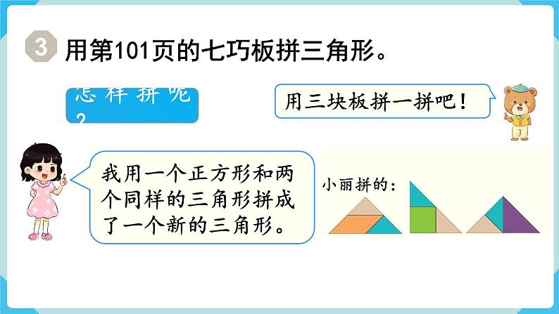 人教一下数学第1单元第3课时拼一拼(2)课件07