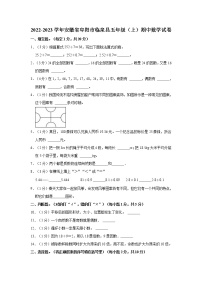 2022-2023学年安徽省阜阳市临泉县五年级（上）期中数学试卷