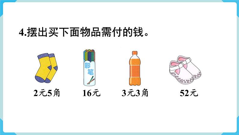 第5单元认识人民币练习十二课件05