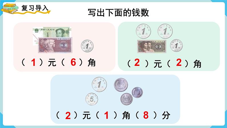 第5单元认识人民币第2课时认识人民币(2)课件02