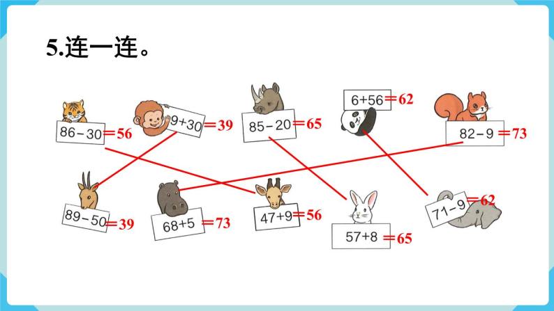 第6单元100以内的加法和减法（一）练习十七课件06