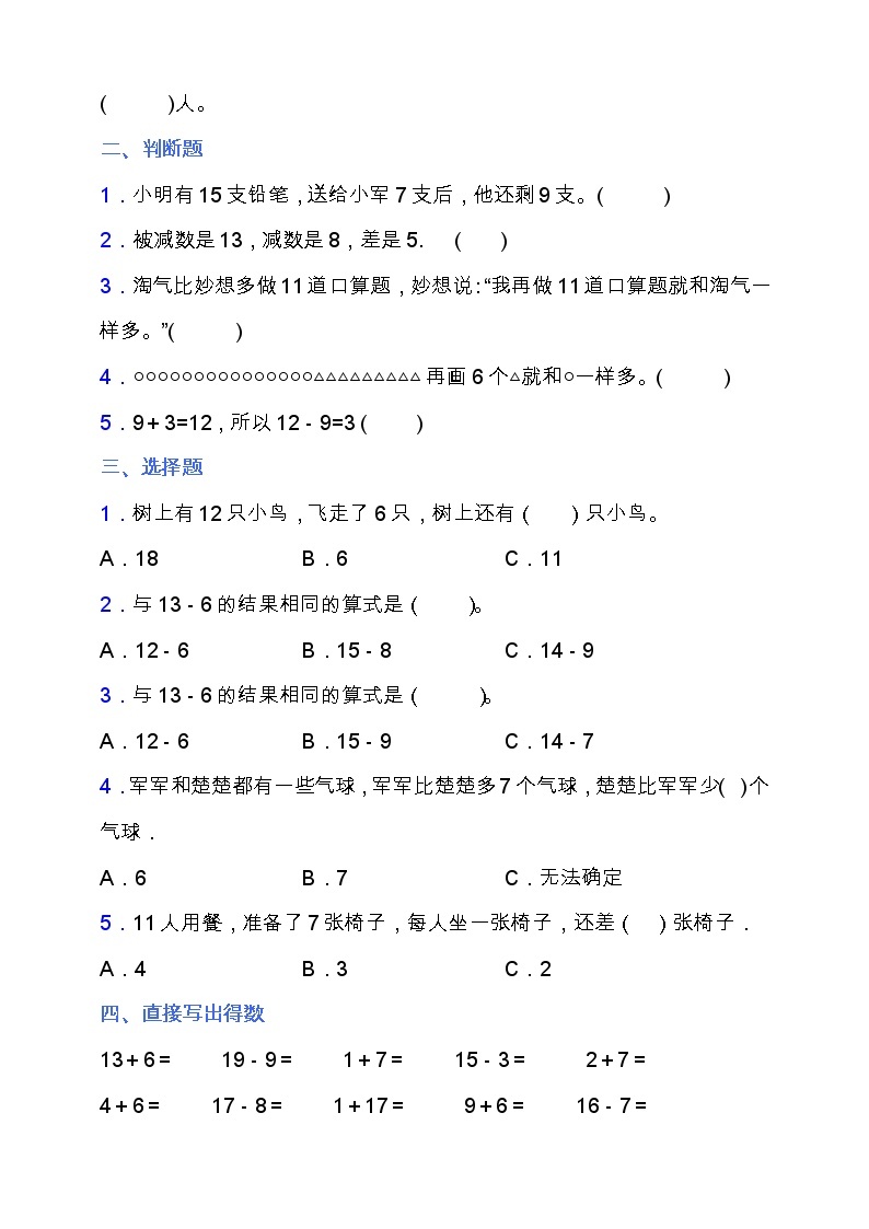 北师大版一年级数学下册第一单元拔尖培优测试卷（含答案）02