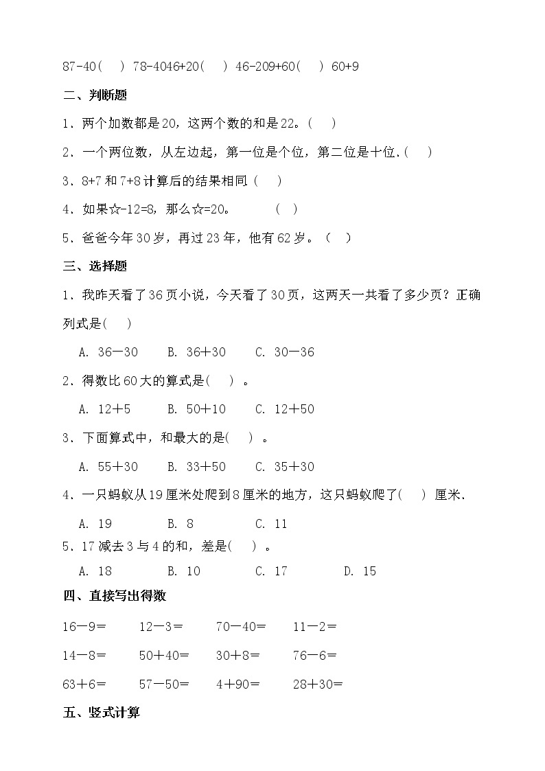 北师大版一年级数学下册第五单元拔尖培优测试卷（含答案）02