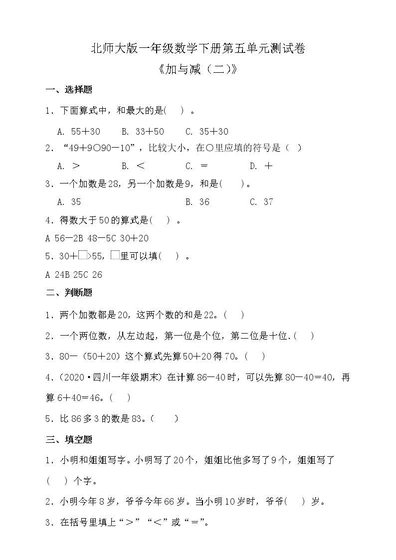 北师大版一年级数学下册第五单元测试卷（含答案）01