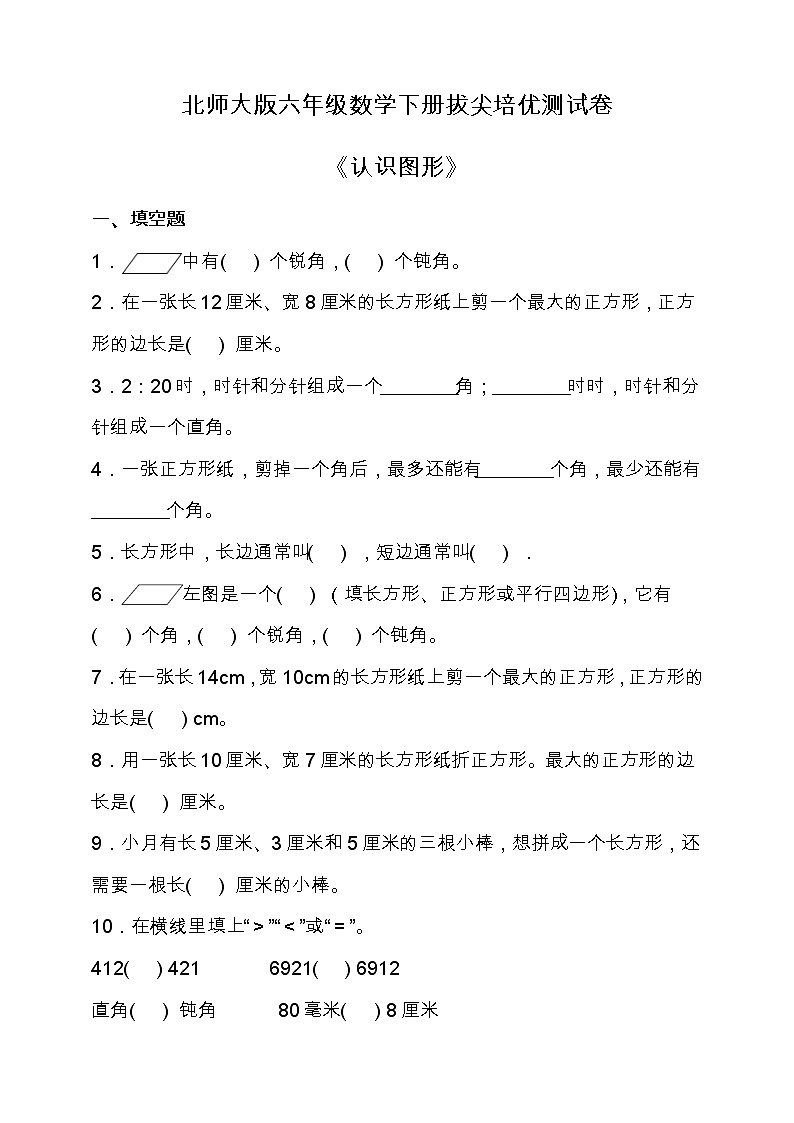 北师大版二年级数学下册第六单元拔尖培优测试卷(含答案)01