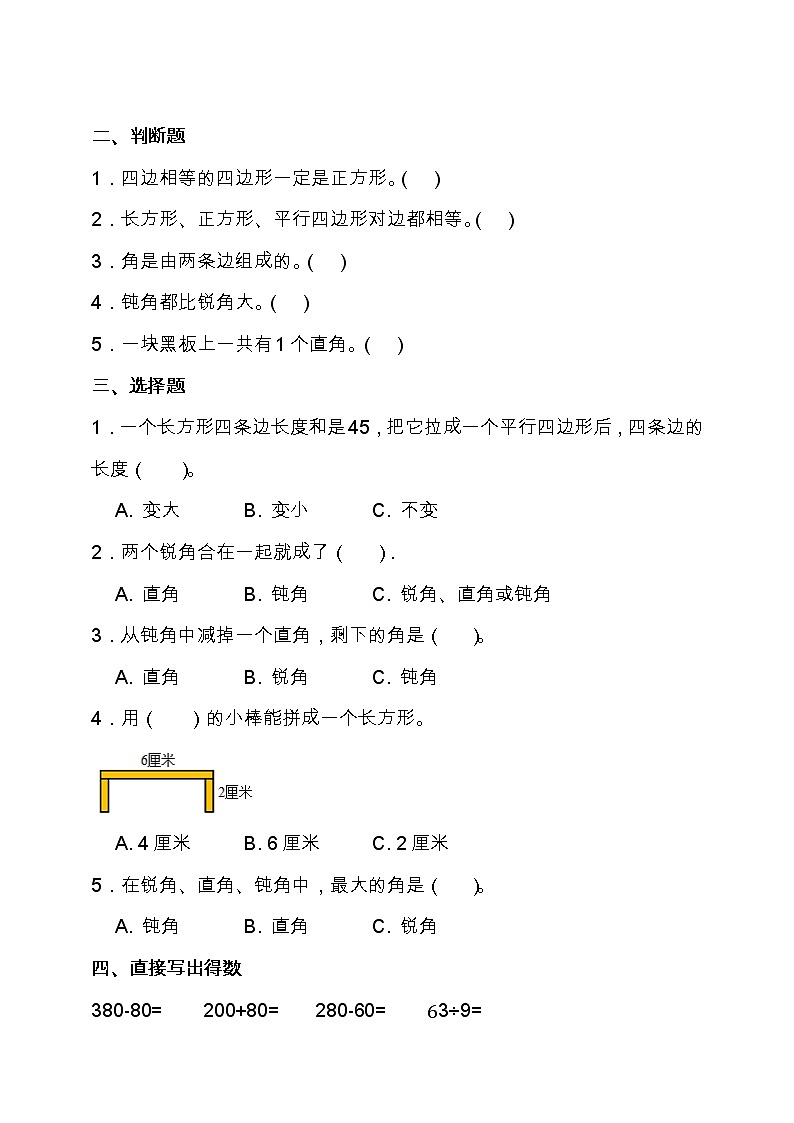 北师大版二年级数学下册第六单元拔尖培优测试卷(含答案)02