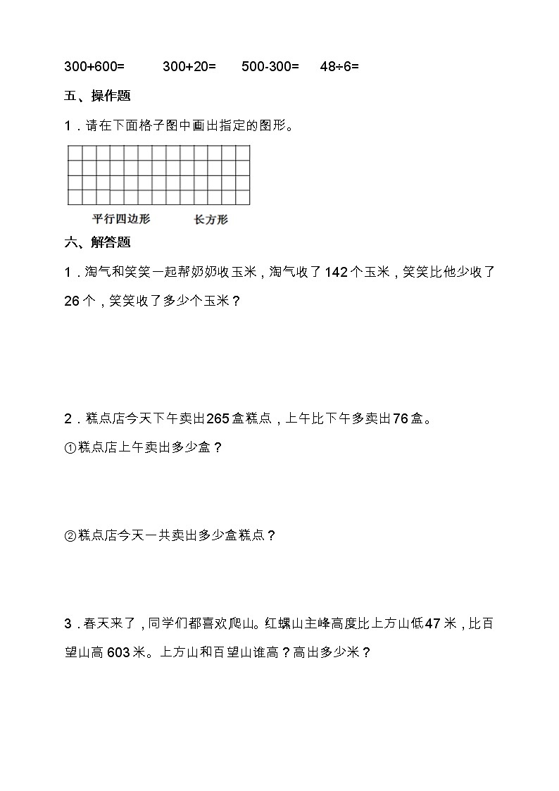 北师大版二年级数学下册第六单元拔尖培优测试卷(含答案)03
