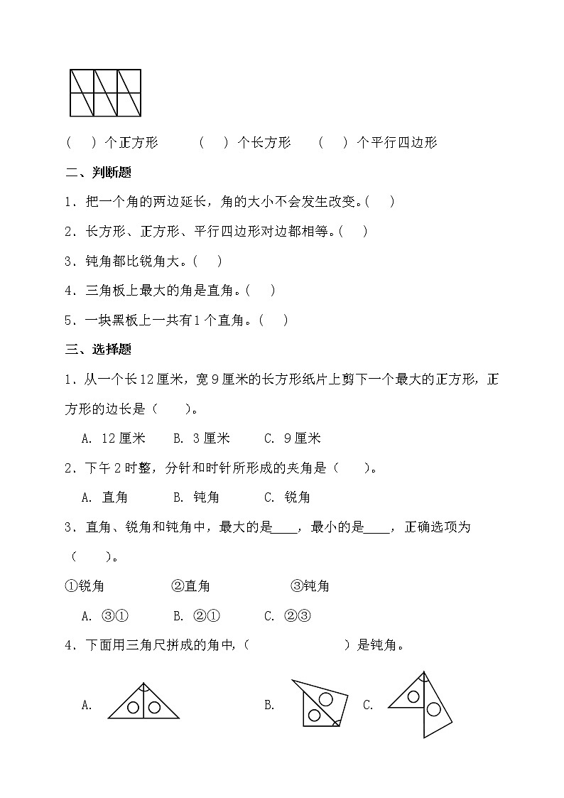 北师大版二年级数学下册第六单元易错题型专练卷(含答案)第2页