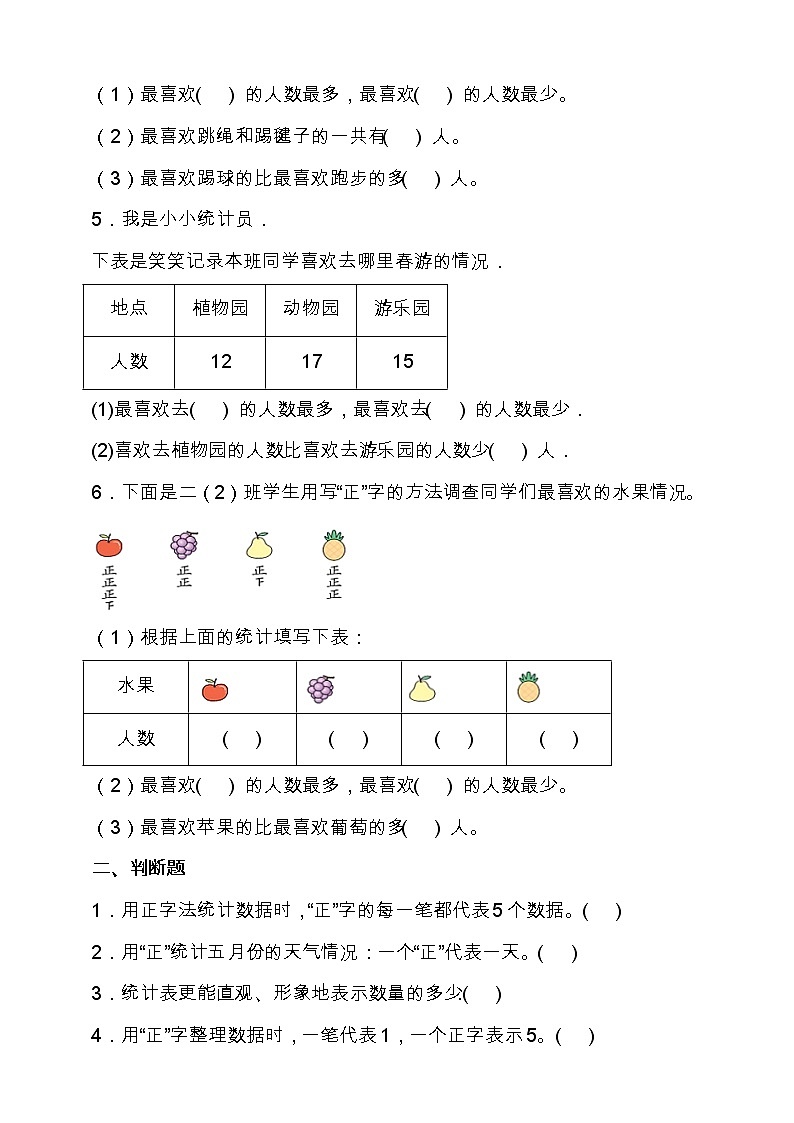 北师大版二年级数学下册第八单元易错题型专练卷(含答案))第2页