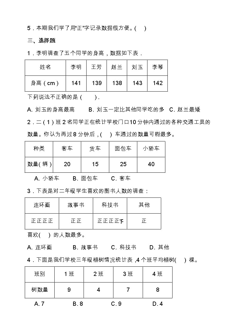 北师大版二年级数学下册第八单元易错题型专练卷(含答案))第3页