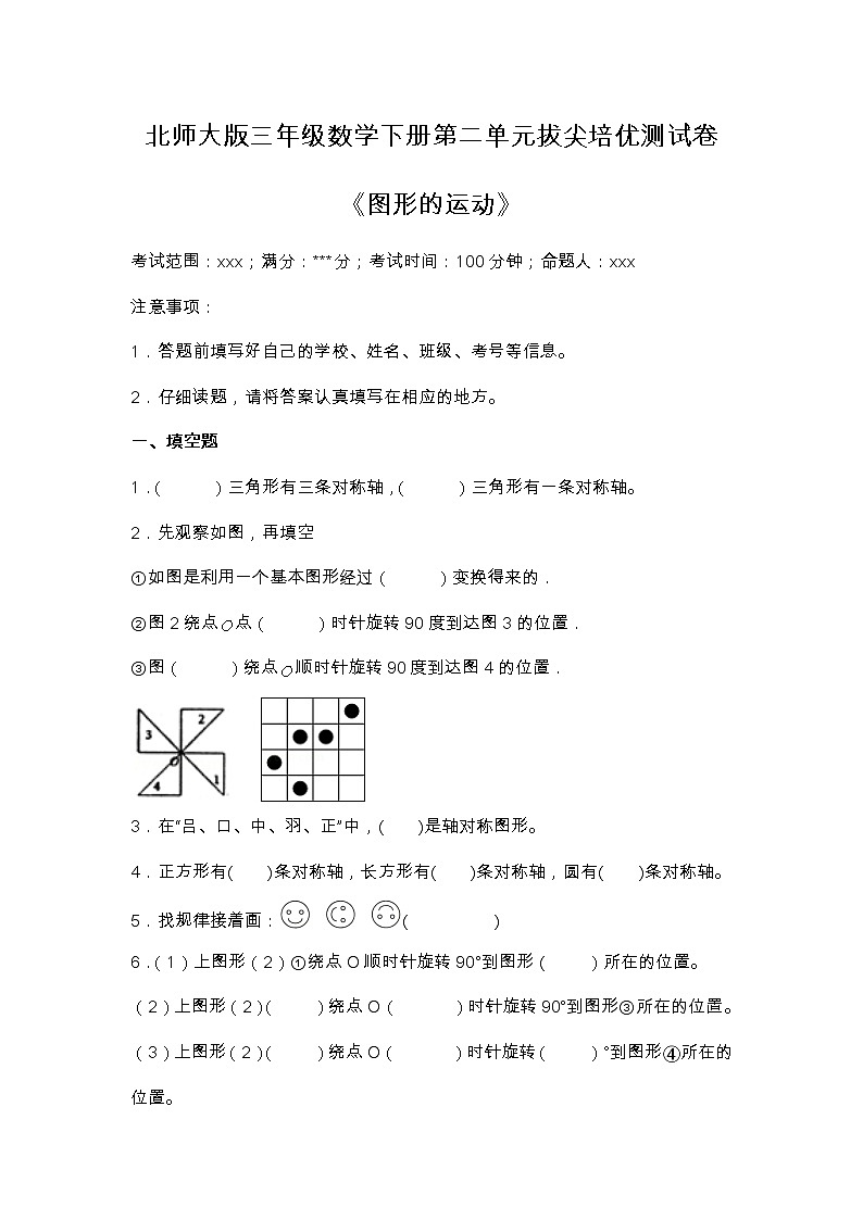 北师大版三年级数学下册第二单元拔尖培优测试卷(含答案)01