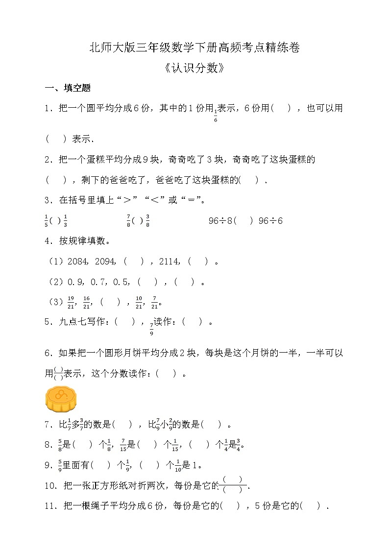 北师大版三年级数学下册第六单元易错题型专练卷(含答案)01