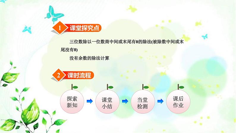 北师大版三年级数学下册第1单元第5课时节约教学课件02