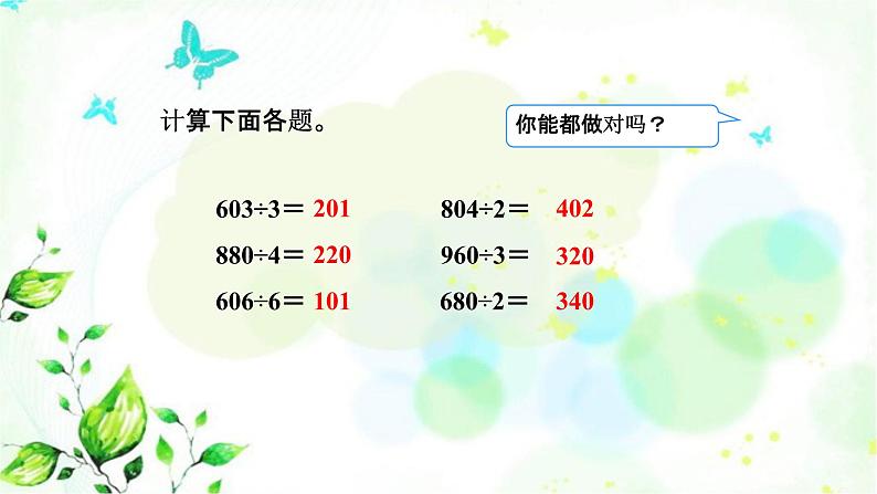 北师大版三年级数学下册第1单元第5课时节约教学课件03