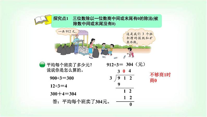 北师大版三年级数学下册第1单元第5课时节约教学课件04