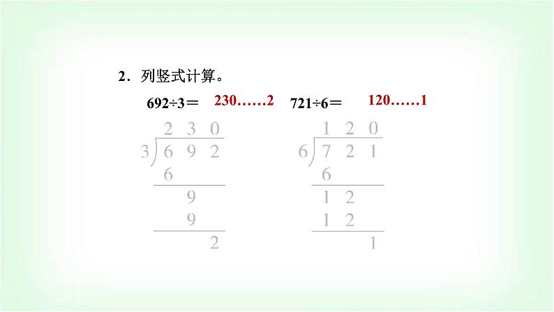 北师大版三年级数学下册第1单元第5课时节约教学课件07