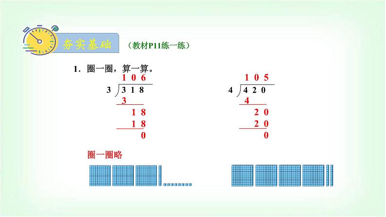 北师大版三年级数学下册第1单元第5课时节约教学课件08