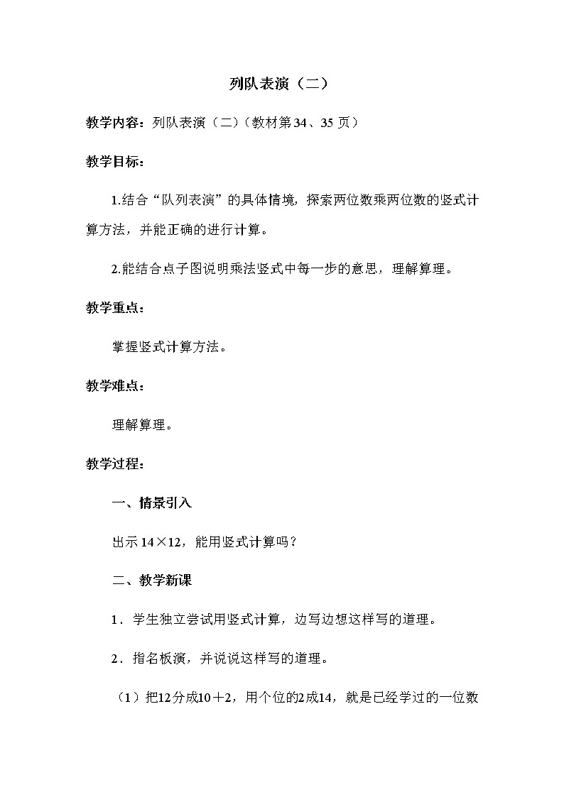 北师大版三年级数学下册第3单元第3课时列队表演(二)教案第1页