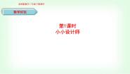 小学数学北师大版三年级下册小小设计师教学ppt课件