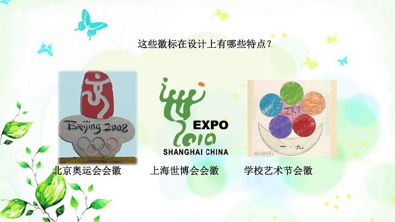 北师大版三年级数学下册数学好玩第1课时小小设计师教学课件第3页