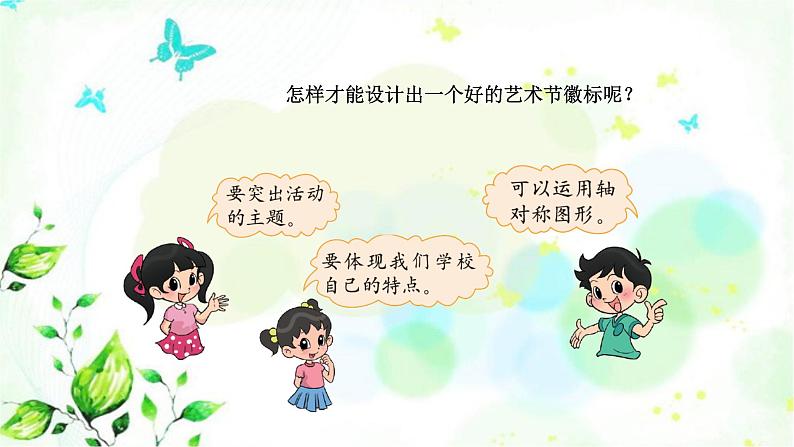 北师大版三年级数学下册数学好玩第1课时小小设计师教学课件第4页