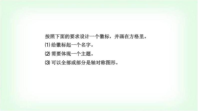 北师大版三年级数学下册数学好玩第1课时小小设计师教学课件第5页
