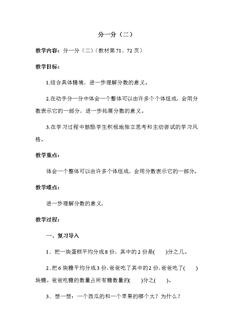 北师大版三年级数学下册第6单元第2课时分一分(二)(2)教案01