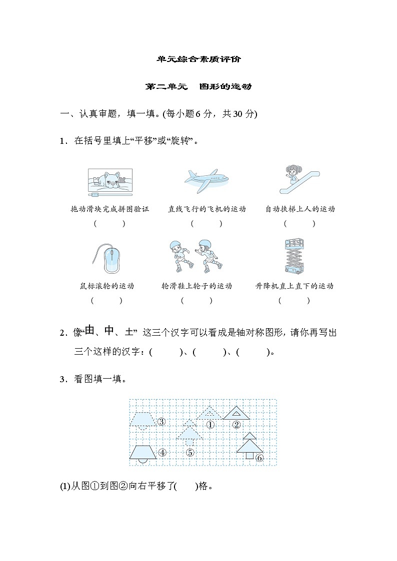北师大版三年级数学下册单元综合素质评价第二单元图形的运动含答案第1页