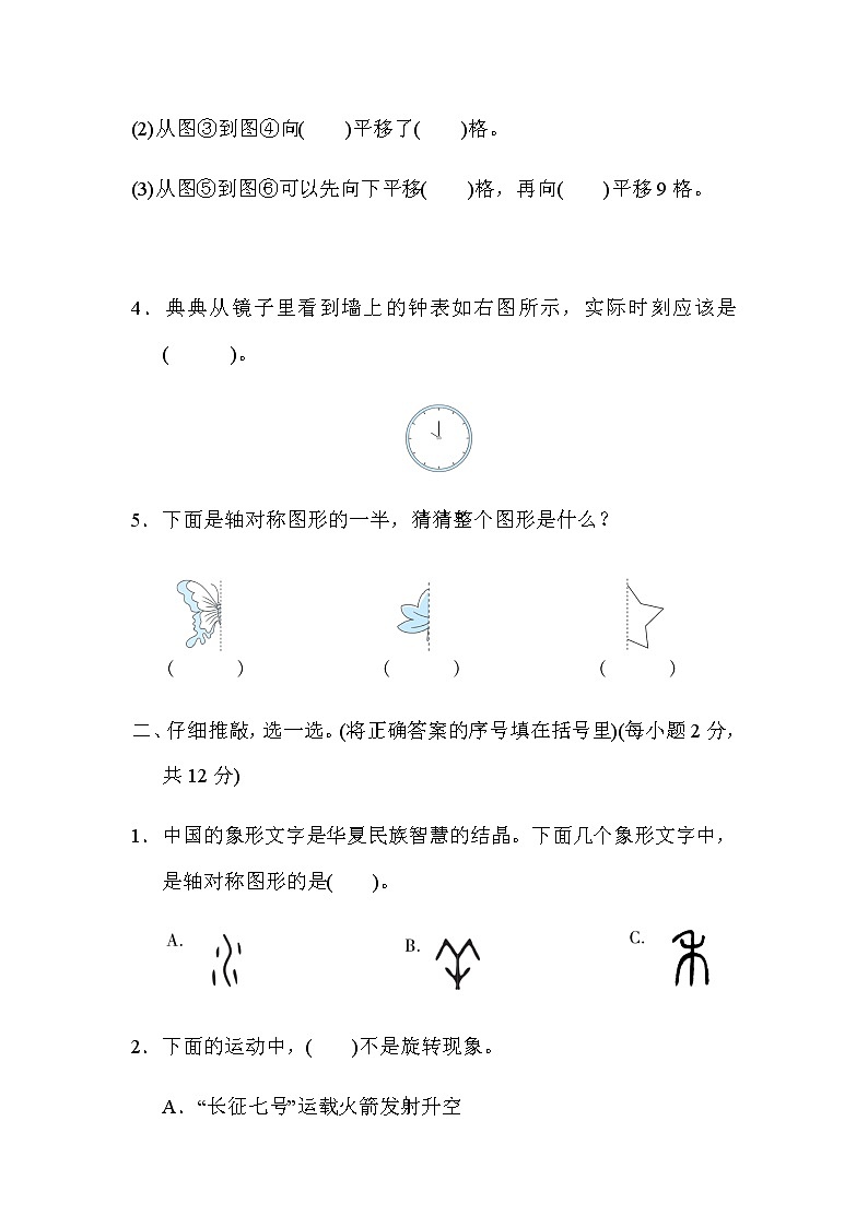 北师大版三年级数学下册单元综合素质评价第二单元图形的运动含答案第2页