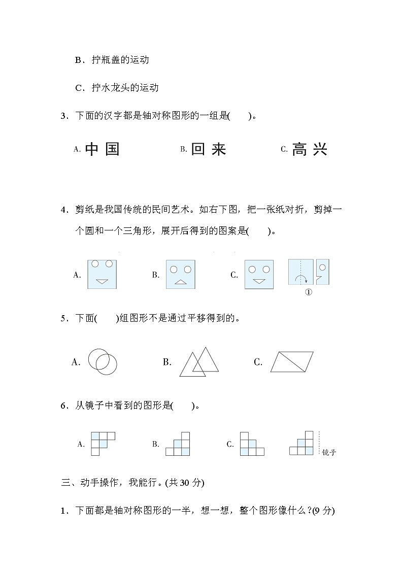 北师大版三年级数学下册单元综合素质评价第二单元图形的运动含答案第3页