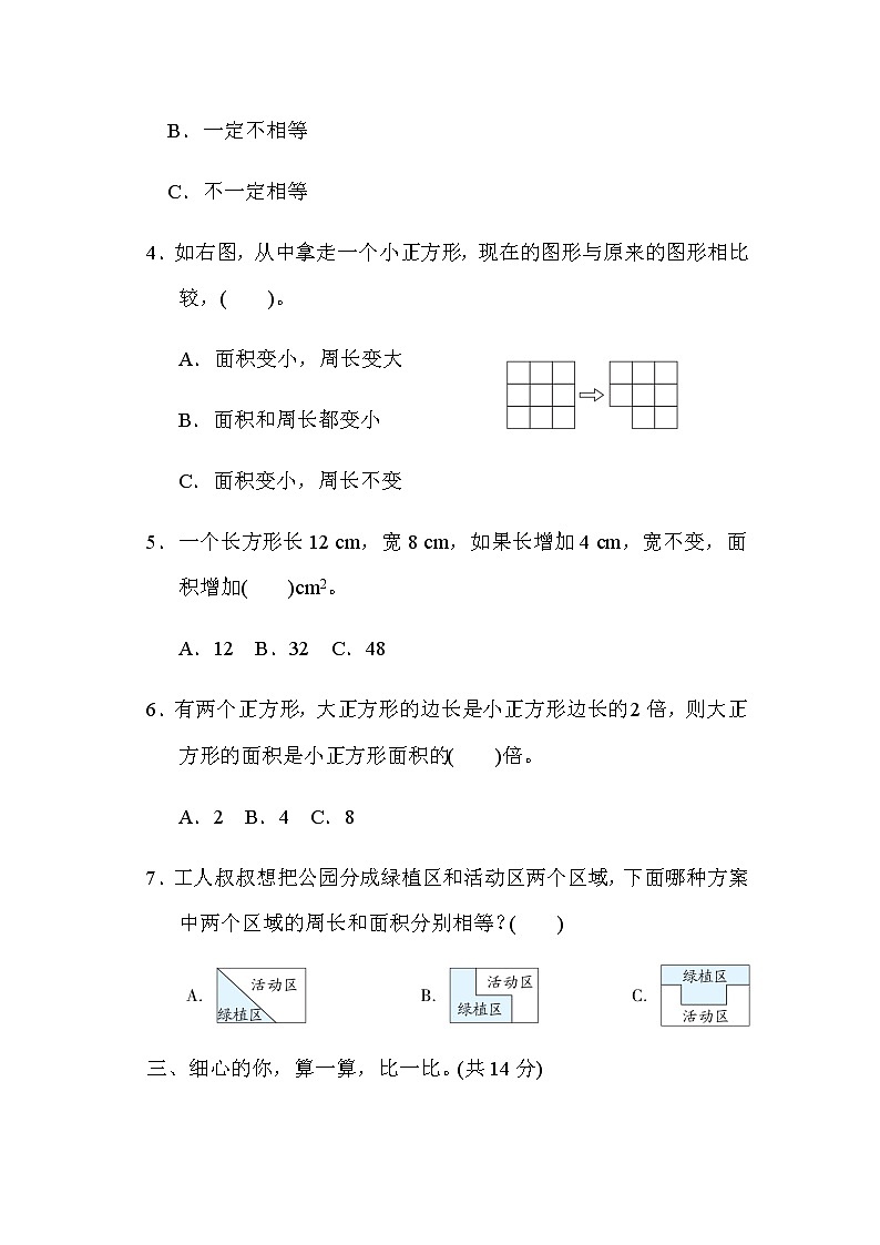 北师大版三年级数学下册单元综合素质评价第五单元面积(含数学好玩)含答案第3页
