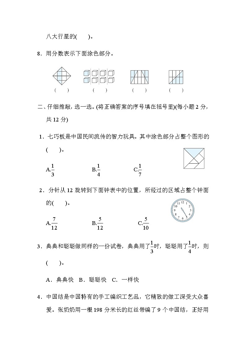 北师大版三年级数学下册单元综合素质评价第六单元认识分数含答案 试卷02