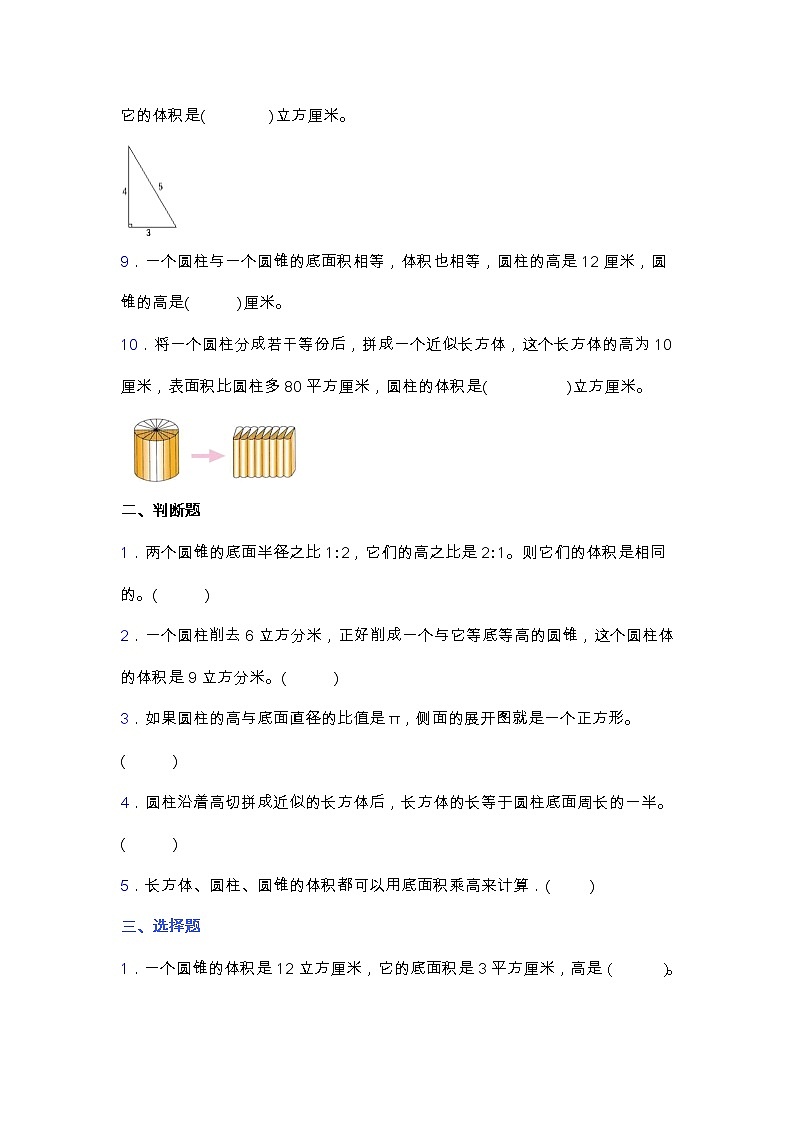 北师大版六年级数学下册第一单元测试卷(含答案)第2页