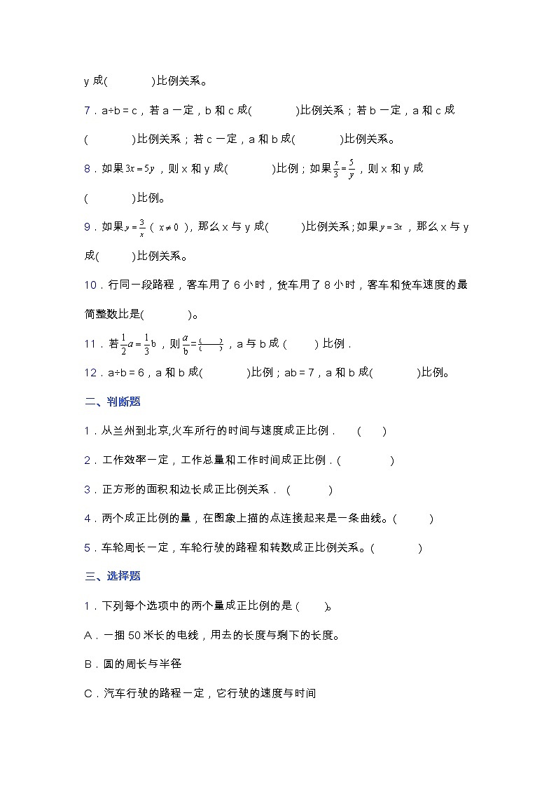 北师大版六年级数学下册第四单元易错题专项练习(含答案)第2页
