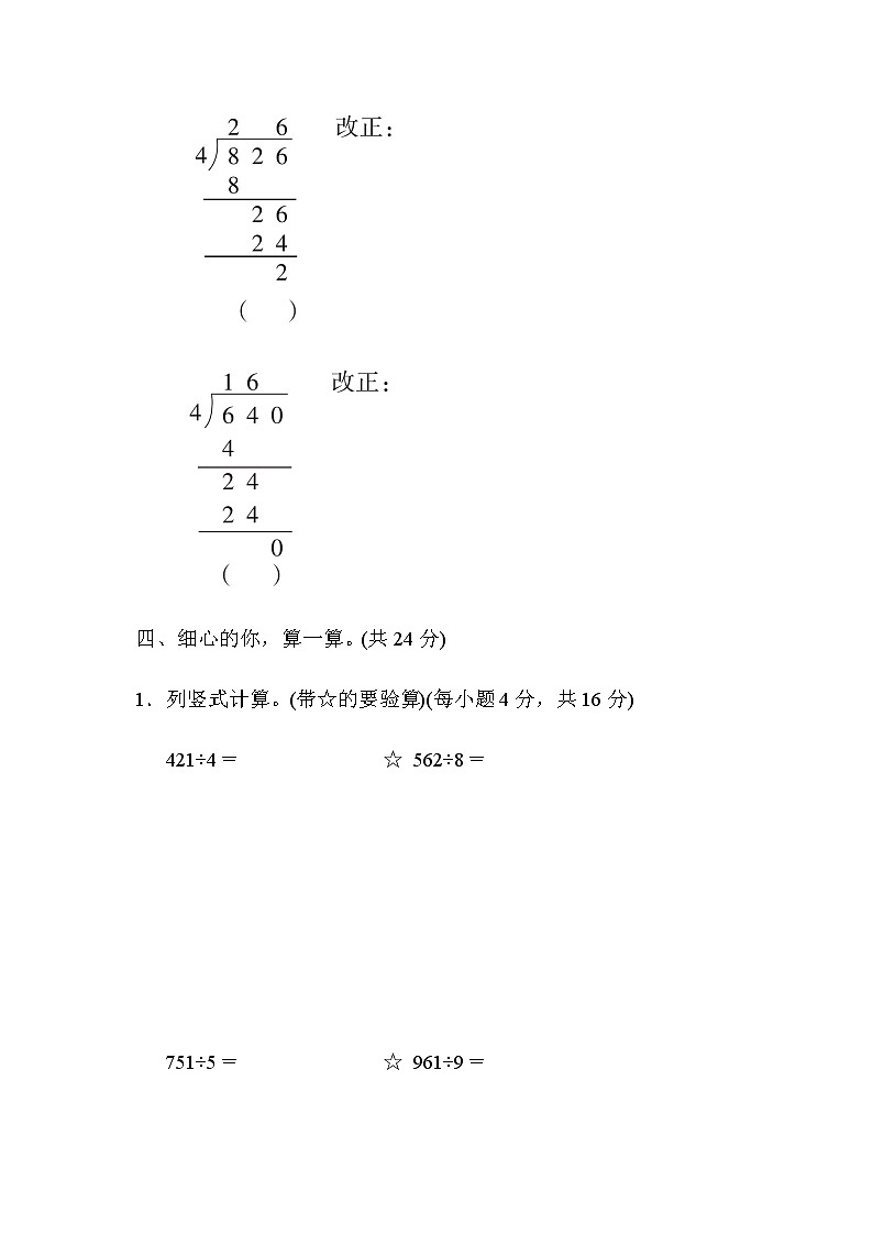 北师大版三年级数学下册核心考点专项评价2商中间或末尾有0的除法的试商方法含答案 练习02
