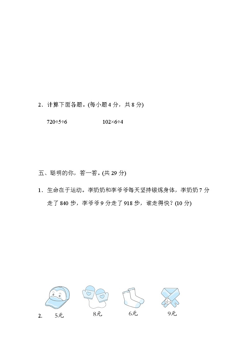 北师大版三年级数学下册核心考点专项评价2商中间或末尾有0的除法的试商方法含答案 练习03