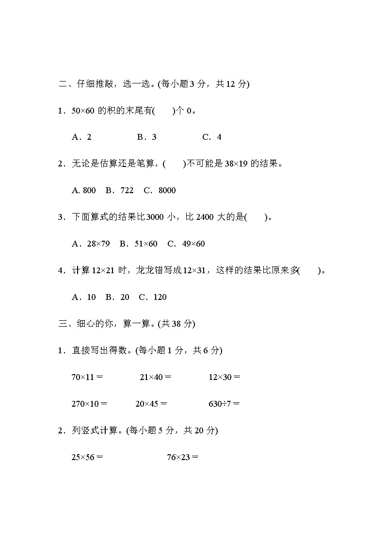 北師大版三年級數(shù)學(xué)下冊核心考點(diǎn)專項評價5兩位數(shù)乘兩位數(shù)的筆算乘法含答案第2頁