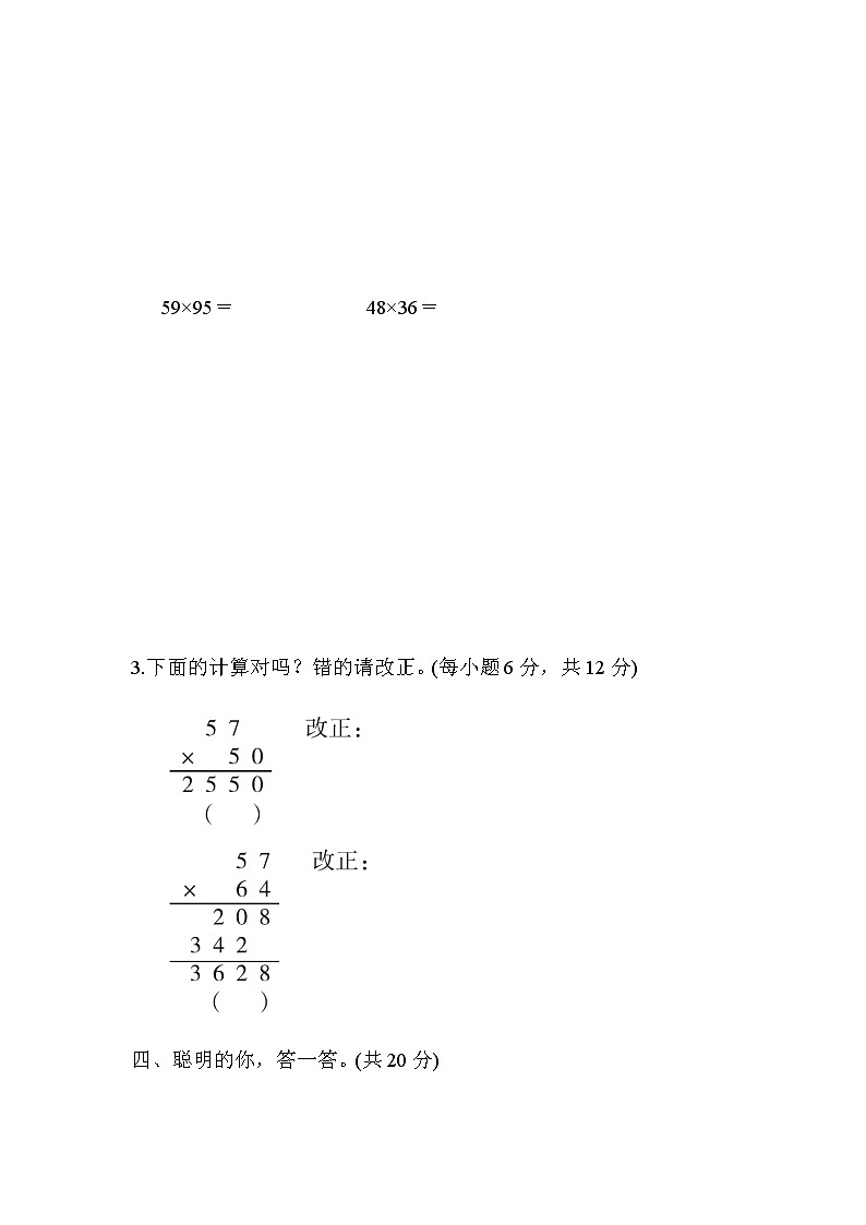 北師大版三年級數(shù)學(xué)下冊核心考點(diǎn)專項評價5兩位數(shù)乘兩位數(shù)的筆算乘法含答案第3頁