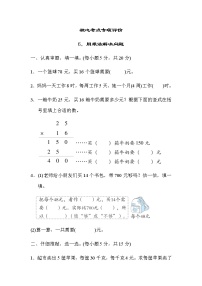 北师大版三年级数学下册核心考点专项评价6用乘法解决问题含答案