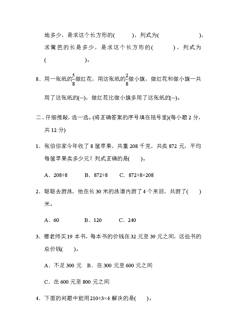 北师大版三年级数学下册专项复习素质评价解决问题含答案02