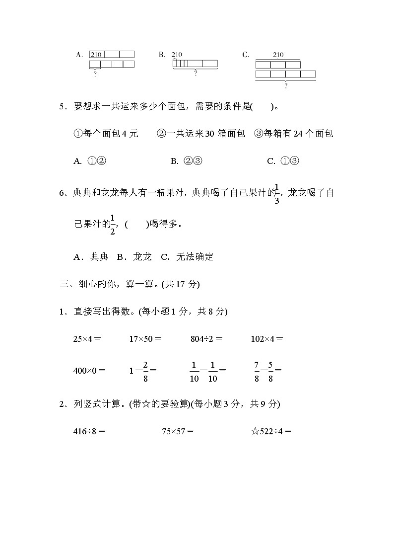 北师大版三年级数学下册专项复习素质评价解决问题含答案03